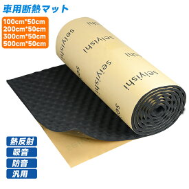 ＼お買い物マラソン 5P！ 2/4-2/10／断熱マット デッドニング フォーム製 厚さ10mm 車用 防音マット 車用断熱マット デッドニング 制振シート 断熱材 防音材 吸音材 遮音 自動車用断熱フォーム sei-240627-2