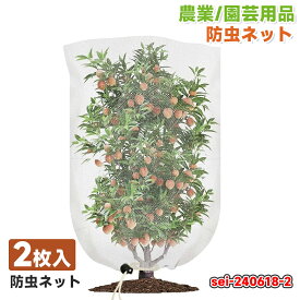 ＼12% off！5/9-5/16 お買い物マラソン！／防虫ネット 園芸ネット 防鳥ネット 植物保護 野菜栽培 害虫の侵入を 保温 防霜 風通し 家庭菜園 農業用品 畑 園芸 透明 ホワイト (ファスナーなし)