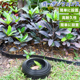 ＼お買い物マラソン 7/19-7/26 ポイント5倍 ！／ガーデンフェンス 芝の根止め ガーデンエッジ 花壇の土止め L字型 ガーデニング 花壇 柵 フリーデザインエッジ 人工芝の仕切り 園芸用品 砂利と土の仕切り 土留め 雑草防止シート 庭造り 設置簡単 家庭菜園 sei-240828
