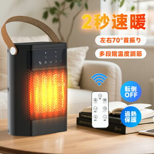 セラミックヒーター 電気ヒーター 2秒速暖 8W/600W/1200W 多段階温度調節 寒さ対策 リモコン付 2重過熱保護 足元/窓下結露対策/寝室/トイレ/洗面所/オフィス 適用 PSE認証済み sei-ny238