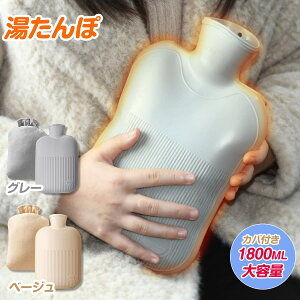 湯たんぽ 注水式 容量 1.8L エコ湯タンポ お湯入れ 電気不要 PVC製 防寒グッズ あったかグッズ 暖房器具 足 冷え対策sei-ny243
