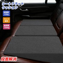 楽天市場】車中泊マット 2枚の通販