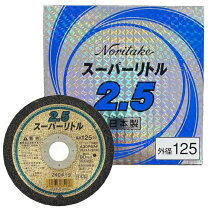 楽天市場】ノリタケ スーパーリトル 125 2.5の通販