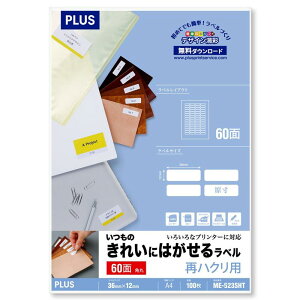 プラス ラベル いつものきれいにはがせるラベル 再ハクリ用 A4 4×15片付 60面 角丸 100枚