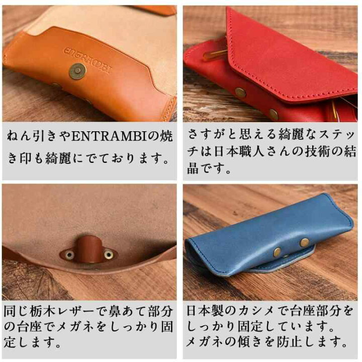 [ENTRAMBI] 一流の栃木レザー メガネケース おしゃれ 本革 メンズ レディース 栃木レザー 日本製 メガネケース 栃木レザー シュリンクレザー 日本製 全4色 本革 Jamale めがねケース 眼鏡ケース 眼鏡入れ 【名入れ 可能】 おしゃれ 革  卒業 記念品 ブランド ジャマレ 老眼鏡 父 母 誕生日 プレゼント ギフト (07000477-mens-1r) クリスマス 父の日 定年退職 ...
