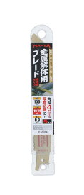 マヤ工業 マヤ セーバーソー 金属解体用ブレード