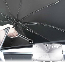 サンシェード 傘型 折りたたみ 日よけ UVカット 遮光 断熱 車用パラソル