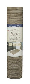 アール 【水に強い】 【すべりにくい】 【DIY】 拭けるテキスタイル風キッチンマット