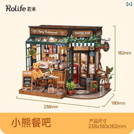 送料無料 おもちゃ ホビー 送料無料 おもちゃ ホビー Rolife クマの レストランに 来たら DIY 手作り コテージ アート ハウス ミニチュア モデル 組み立て ビルディングブロック 女性