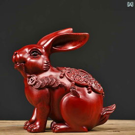 置物 インテリア雑貨 ウサギ 兎 木製 彫刻 工芸品 天然木 花梨木 無垢材 十二生肖 干支 縁起物 伝統工芸 高級感 手彫り 飾り物 卓上 玄関 リビング 棚収納 室内装飾品 オブジェ ミニチュア アート工芸品 職人技 丁寧な作り 木彫り彫刻品 ナチュ