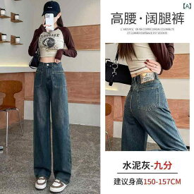 レディース　ハイウエスト　パンツ セメント グレー ワイド レッグ ジーンズ レディース 春 ナロー ハイウエスト ドレープ レザーラベル シンプル フロア モップ パンツ