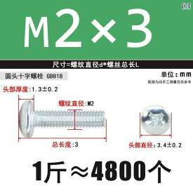 ネジ　ボルト　釘 亜鉛 メッキ クロス 丸 頭 ネジ 機械 なべ ボルト GB 818 鉄 丸型 スイッチ ソケット 86 M 2 10