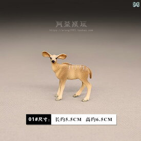 おもちゃ　動物　かわいい 認知 野生 動物 おもちゃ 草原 カモシカ アカ シカ トナカイ ヘラジカ 装飾 人形