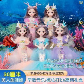 ぬいぐるみ　人形　おもちゃ　 30 cm マーメイド 人形 音楽 子供 プリンセス 女の子 シミュレーション ドレス アップ ギフト