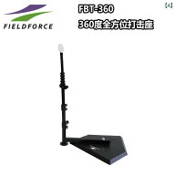 野球　道具　練習 FF 野球 打撃 練習 スタンド フリー ボール ピッキング 360度 T シート 屋内 ソフトボ…
