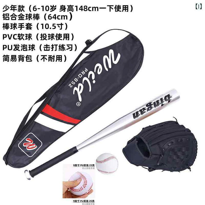 楽天市場】野球 道具 練習 野球 バット セット ソフトボール グローブ 