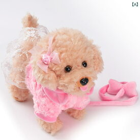 犬　ぬいぐるみ　おもちゃ 子供用 電動 ぬいぐるみ 犬は 歌ったり 話したり できる ロボット 犬 シミュレーション テディ リーシュ ウォーキング 子犬