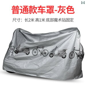 自転車カバー 自転車 カバー、 電動 自転車 カバー、 マウンテンバイク レインカバー、 ダストカバー、 防塵 カバー、 自転車 サンシェード、 日焼け 止め カバー