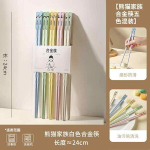箸 パンダ 合金 箸 家庭用 高級 抗菌 防 カビ 2025年新 家族 かわいい 個人 専用 箸