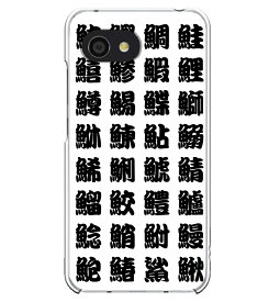 楽天市場 魚 名前 漢字 一覧の通販
