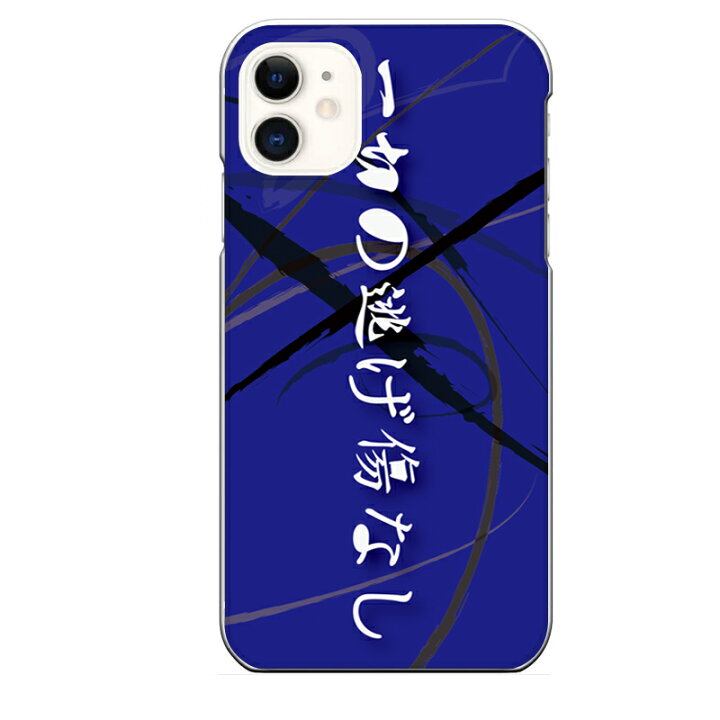 楽天市場 Iphone 11専用 セリフ 台詞 ワンピ 白ひげ 一切の逃げ傷なし 青 ブルー かっこいい アミューズ セカデパ 楽天市場 Iphone 11専用 セリフ 台詞 ワンピ 白ひげ 一切の逃げ傷なし 青 ブルー かっこいい アミューズ セカデパ
