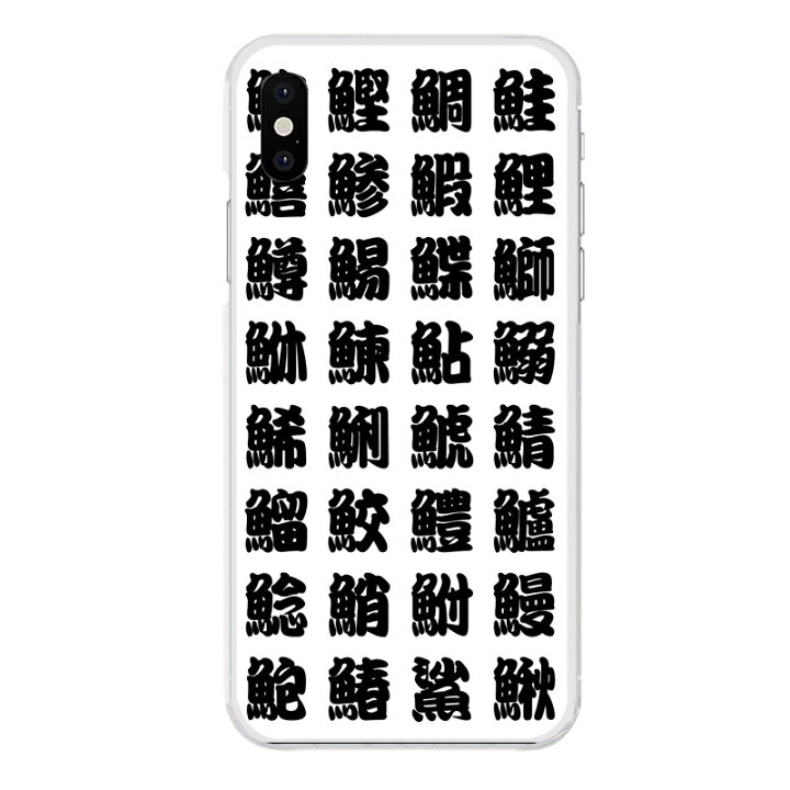 楽天市場 Iphone Xr専用 おもしろ かっこいい 魚 名前 お寿司屋さんの湯のみ風 漢字 湯呑み 個性的 セカデパ