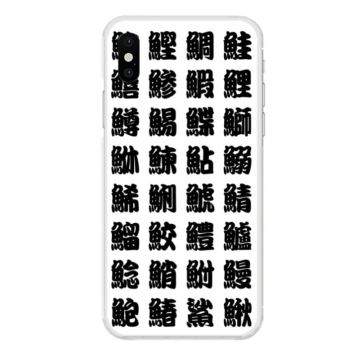 楽天市場 Iphone Xs専用 おもしろ かっこいい 魚 名前 お寿司屋さんの湯のみ風 漢字 湯呑み 個性的 セカデパ