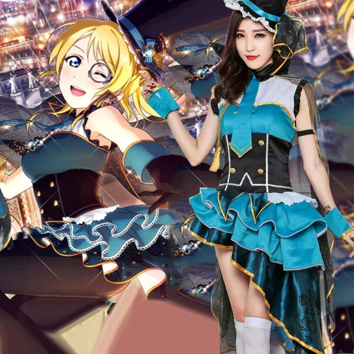 楽天市場】コスプレ lovelive ラブライブ！ 絢瀬絵里 かわいい  