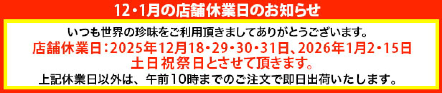 店舗休業のお知らせ