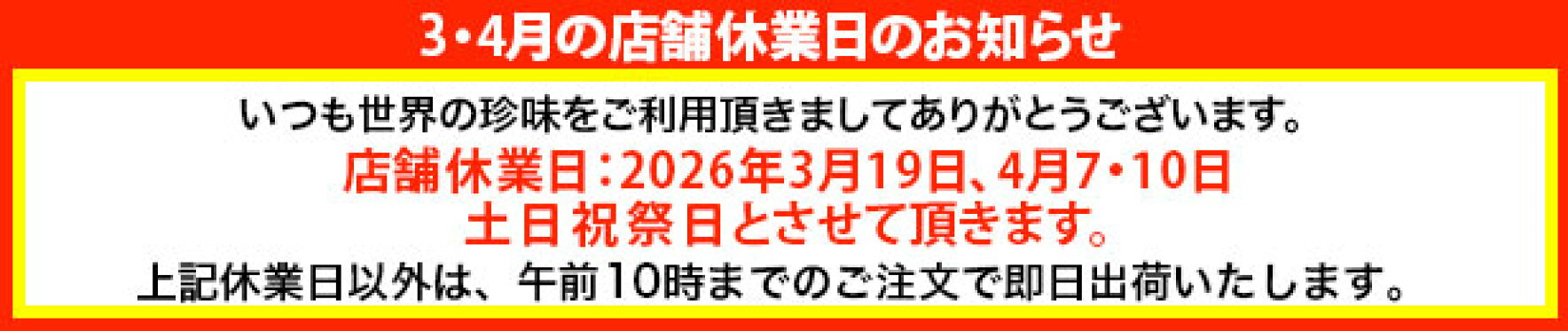 店舗休業のお知らせ