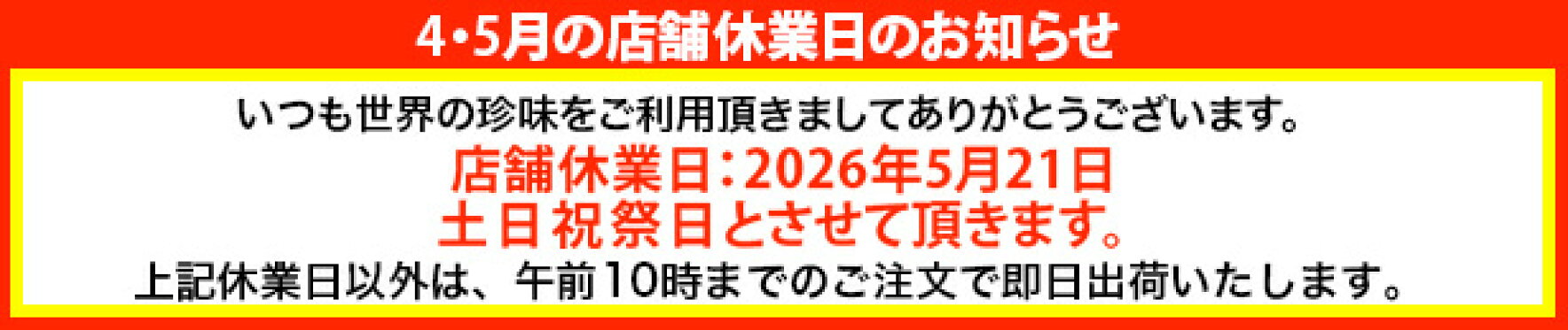 店舗休業のお知らせ
