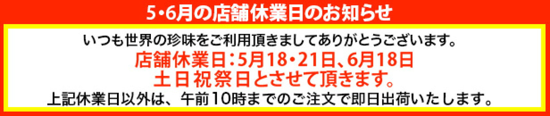 店舗休業のお知らせ
