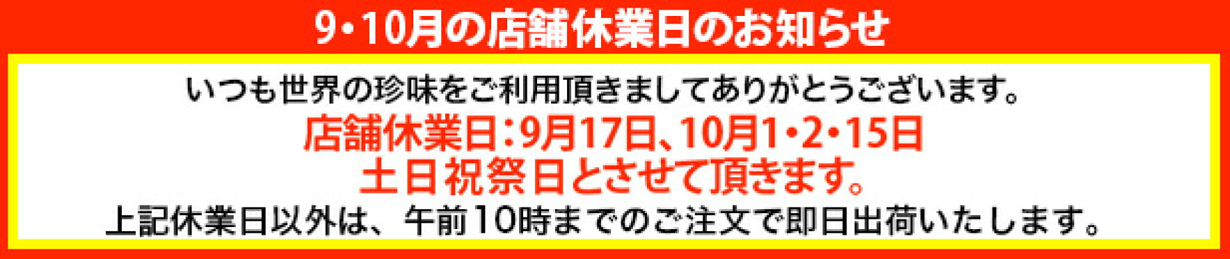 店舗休業のお知らせ