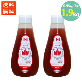 送料無料 メープル ソース シロップ 業務用 大容量 パンケーキ フレンチ トースト　カナダ産 950g ×2本＝1900g