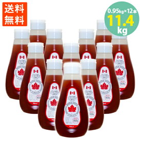 送料無料 メープル ソース シロップ 業務用 大容量 パンケーキ フレンチ トースト　カナダ産 950g ×12本＝11400g