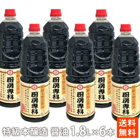 ポイント消化 ワダカン 亀甲泉 特級本醸造 醤油 1.8L×6本 大容量 ペットボトル 送料無料