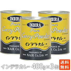 インデラ カレー スタンダード ナイル商会 カレーライス スパイス 400g ×3 カレーパウダー 送料無料 ポイント消化