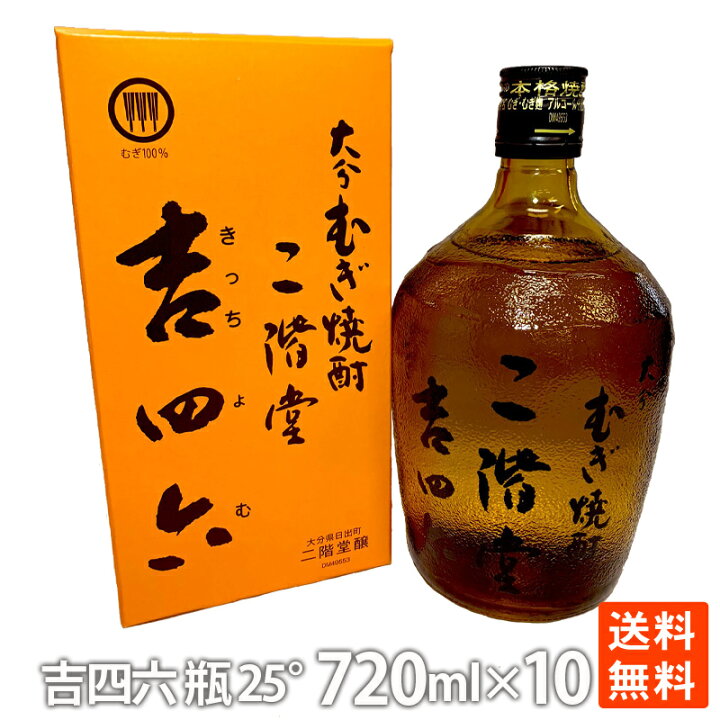 楽天市場】ポイント消化 麦焼酎 二階堂 吉四六瓶 25度 720ml×10本 焼酎 