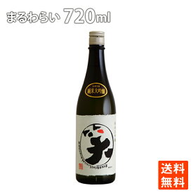 日本酒 お酒 名城酒造 まるわらい純米大吟醸 720ml 送料無料 ポイント消化