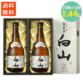 日本酒 白山純米大吟醸 小堀酒造 萬歳楽 飲みやすい スッキリ 720ml 2本セット 送料無料