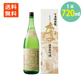 日本酒 純米大吟醸 多満自慢 たまの慶 720ml 化粧箱入り 石川酒造 お酒 送料無料