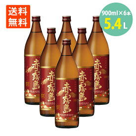 赤霧島 芋 25度 900ml×6本 芋焼酎 宮崎県 霧島酒造 本格焼酎 いも焼酎 送料無料