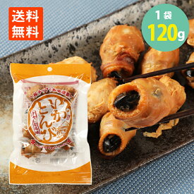 函館発 いかとんび燻製 120g×1袋 くんせいとんび メール便 送料無料 北海道 いかとんび おつまみ 燻製 くんせい 珍味 酒の肴 つまみ 晩酌 ビール 焼酎 お酒 日本酒 家飲み 宅飲み いか イカ 買い回り 海鮮 グルメ ウイスキー ビール ワイン 高級 珍味 美味しい