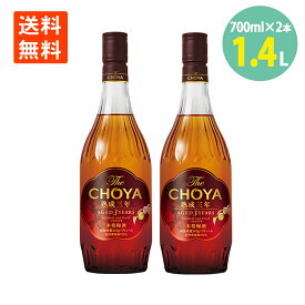 チョーヤ梅酒 TheCHOYA熟成3年 700ml×2本 紀州南高梅 国産梅100% 送料無料本格梅酒 梅酒 CHOYA 3年熟成 うめしゅ うめ酒 ウメシュ 紀州 ザ チョーヤ 梅 リキュール お酒 酒 アルコール飲料 熟成 梅酒 国産 紀州 南高梅 無添加 家のみ 梅酒ハイボール 古酒