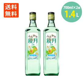 ふんわり鏡月 梅 16° 700ml×2本 瓶 リキュール 果実の風味 送料無料 きょうげつ うめ ウメ サントリー 鏡月 suntry 鏡月 焼酎 ハイボール 焼酎 大容量 業務用 韓国焼酎 酎ハイ チューハイ バーベキュー 自宅用 パーティー 蒸留酒 韓国 女子会 家飲み