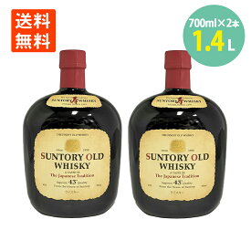 サントリー オールド ウイスキー 瓶 700ml×2本 43% 送料無料 ウイスキー オールド43° SUNTORY OLD WHISKY サントリー びん ブレンデッド ジャパニーズ ウイスキー japanese whisky モルト グレーン ハイボール に合う 国産 ウイスキー お酒 洋酒 家のみ 晩酌