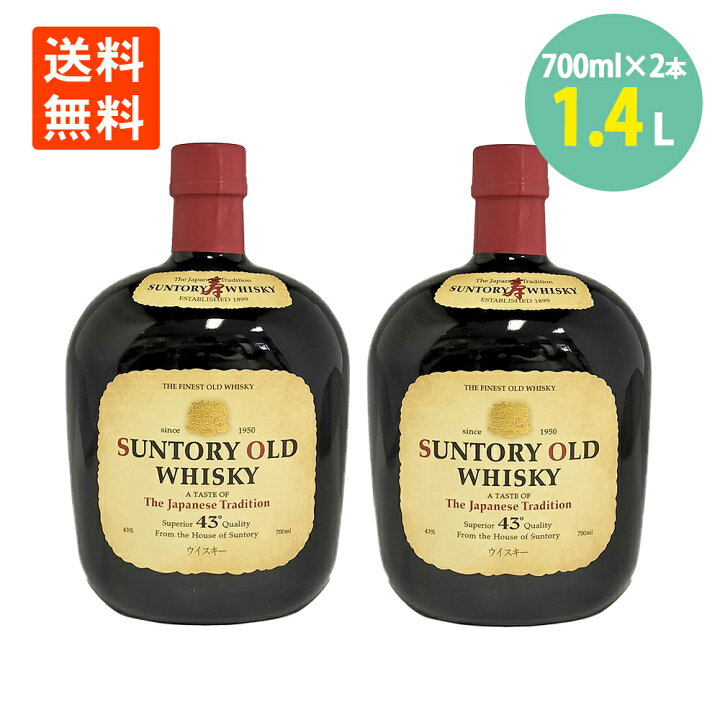 楽天市場】サントリー オールド ウイスキー 瓶 700ml×2本 43% 送料無料 