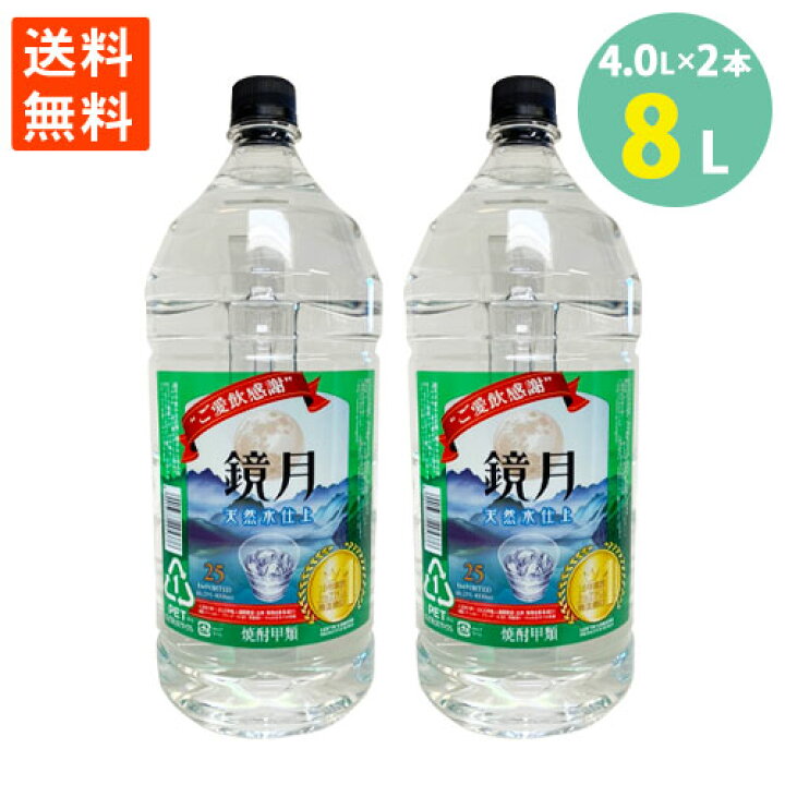 楽天市場】焼酎 鏡月グリーン 焼酎甲類 天然水仕上 サントリー 25 