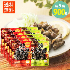 送料無料 鶏炭火焼 プレーン味 ゆず胡椒味 セット 柚子 宮崎名物 国産地鶏 焼き鳥 やきとり つまみ お酒のおとも ごはんにも プレーン90g×5袋 ゆず胡椒90g×5袋　計900g 学校給食食材問屋