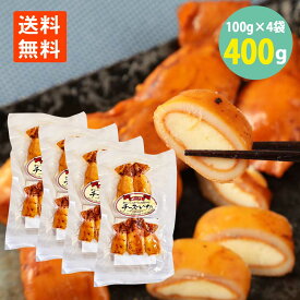 函館発 カマンベール入 チーズいか 100g×4袋 メール便 送料無料 北海道 国産 珍味 酒の肴 つまみ 晩酌 ビール 焼酎 お酒 日本酒 家飲み いか イカ 買い回り 海鮮 グルメ ウイスキー ワイン 北海道 おつまみ 美味しい イカチーズ お取り寄せ